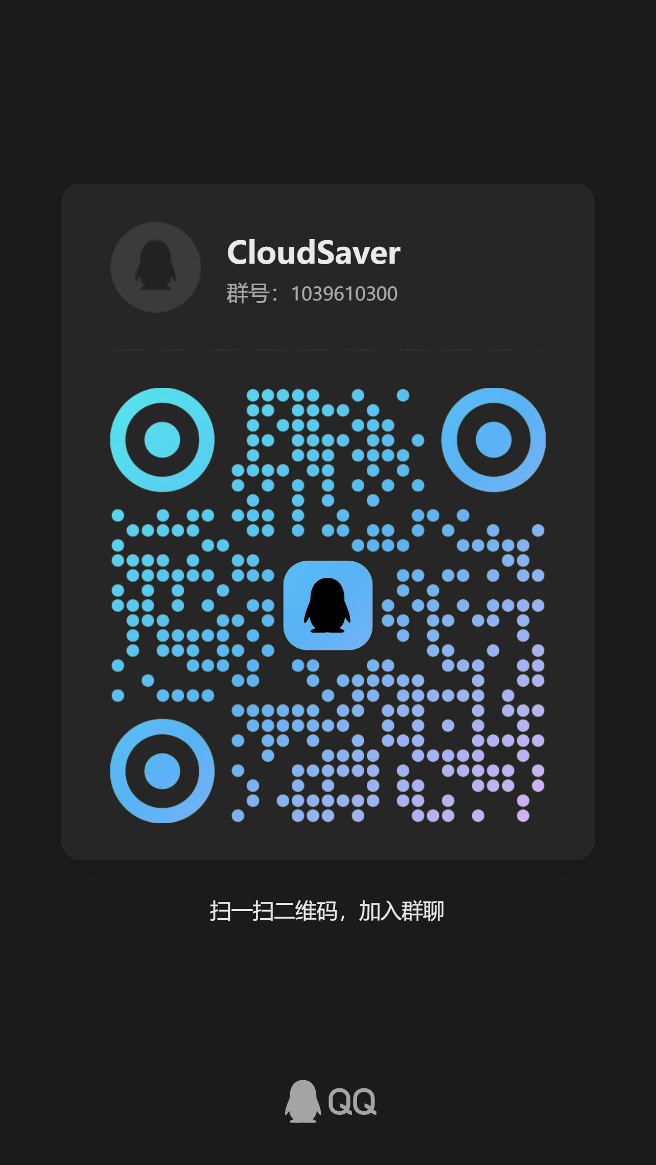 qq群