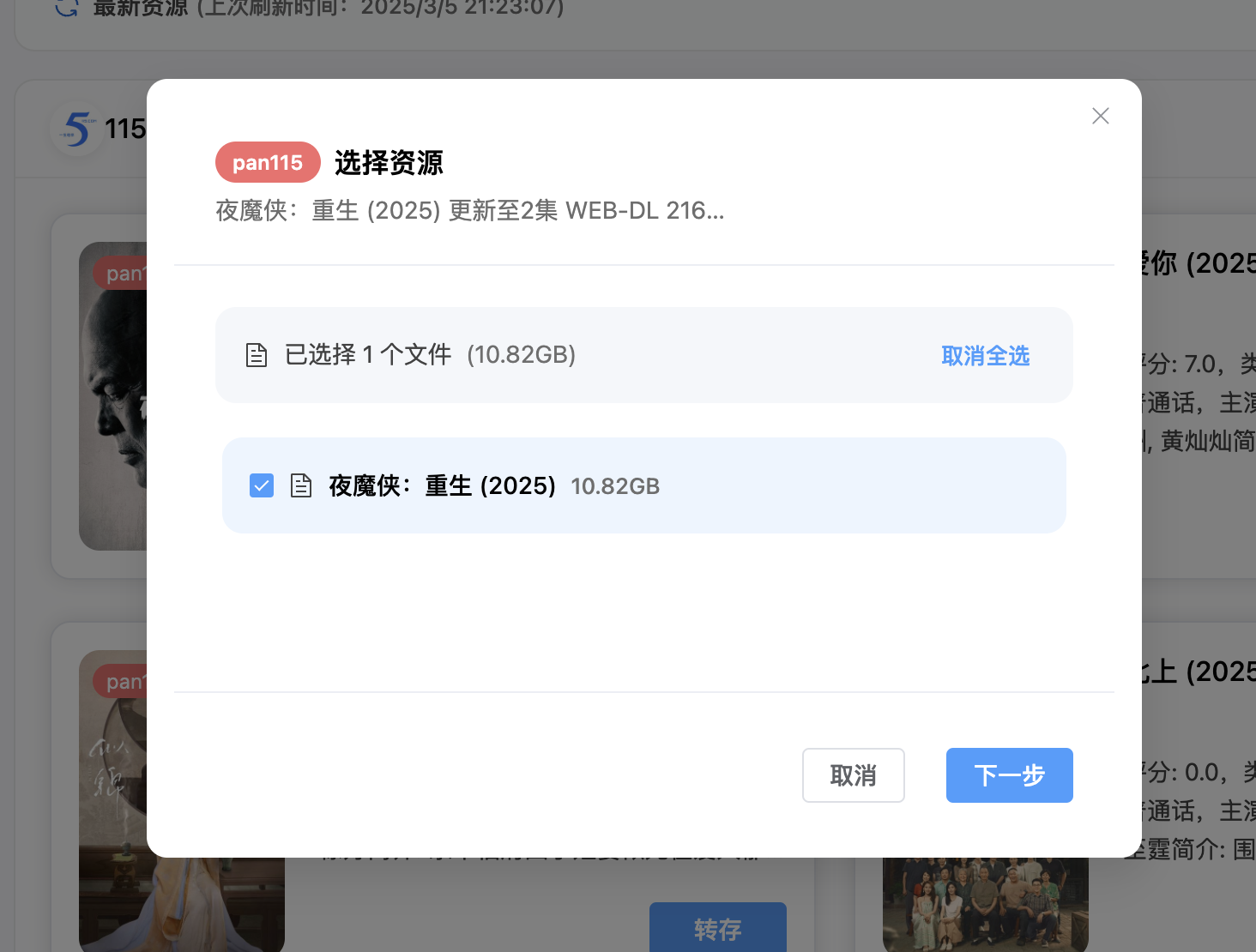 PC资源转存