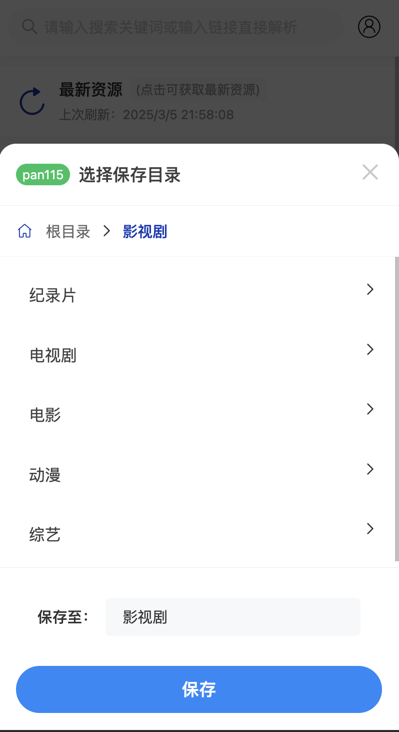 移动端资源转存